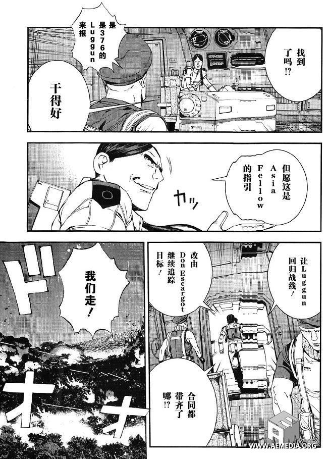 高达MSV-R 乔尼·莱登归来 第23话 第10页