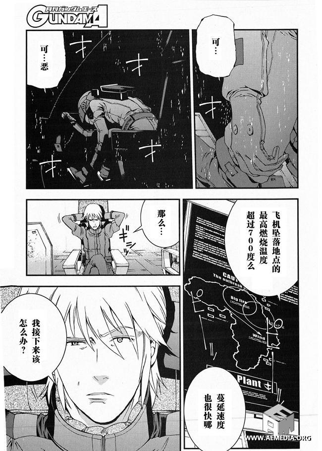 高达MSV-R 乔尼·莱登归来 第23话 第12页