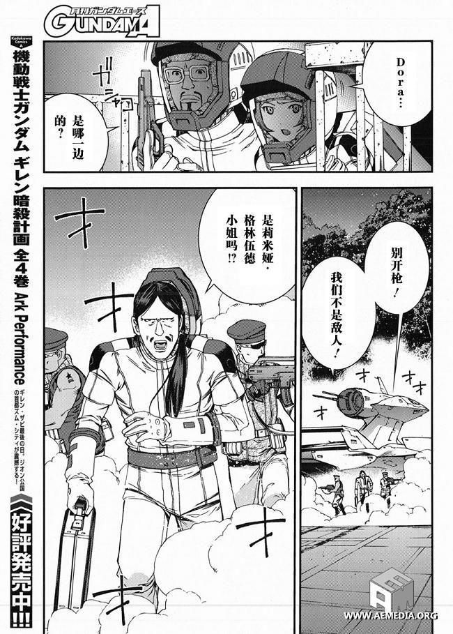 高达MSV-R 乔尼·莱登归来 第23话 第14页