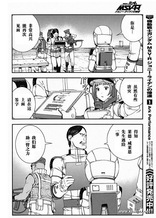 高达MSV-R 乔尼·莱登归来 第23话 第15页
