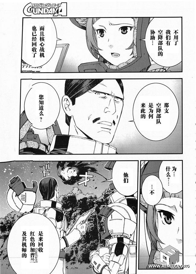 高达MSV-R 乔尼·莱登归来 第23话 第16页