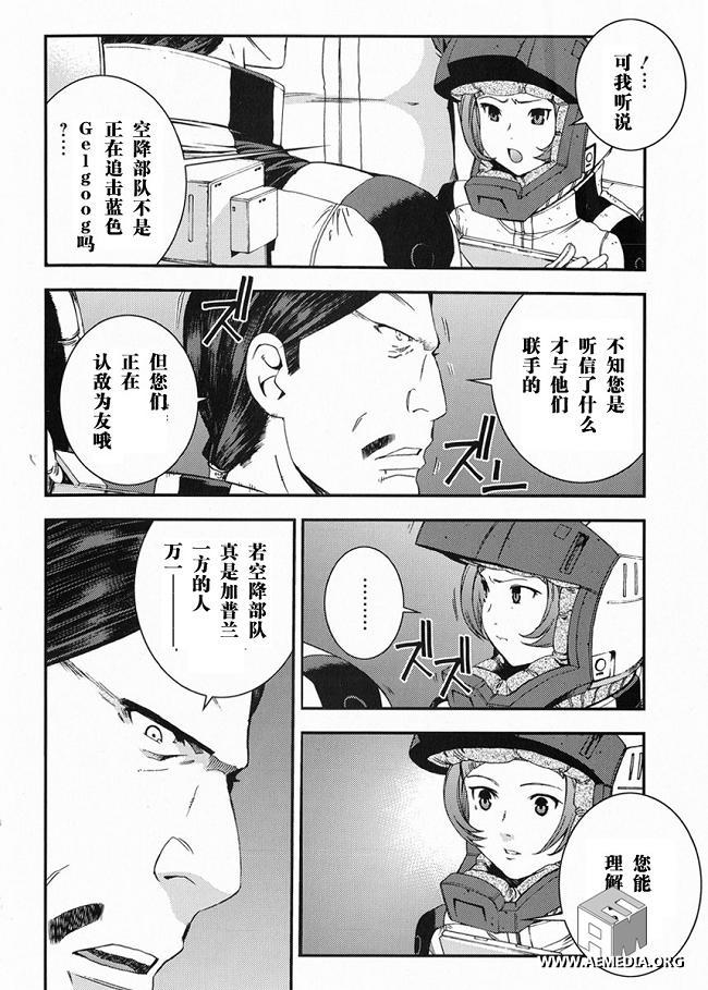 高达MSV-R 乔尼·莱登归来 第23话 第17页