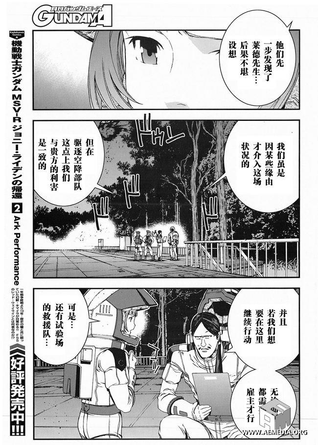 高达MSV-R 乔尼·莱登归来 第23话 第18页