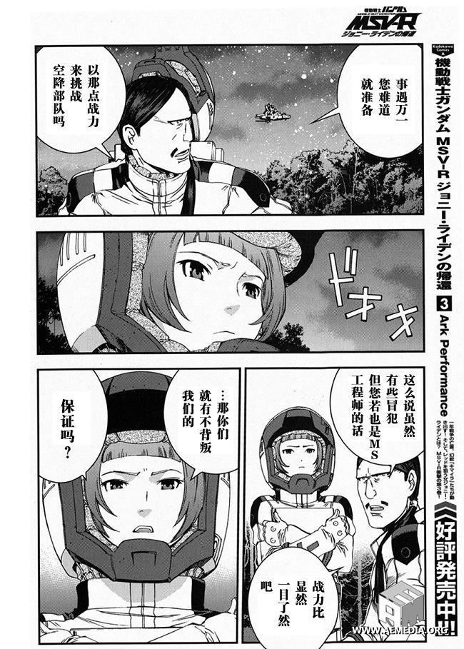 高达MSV-R 乔尼·莱登归来 第23话 第19页