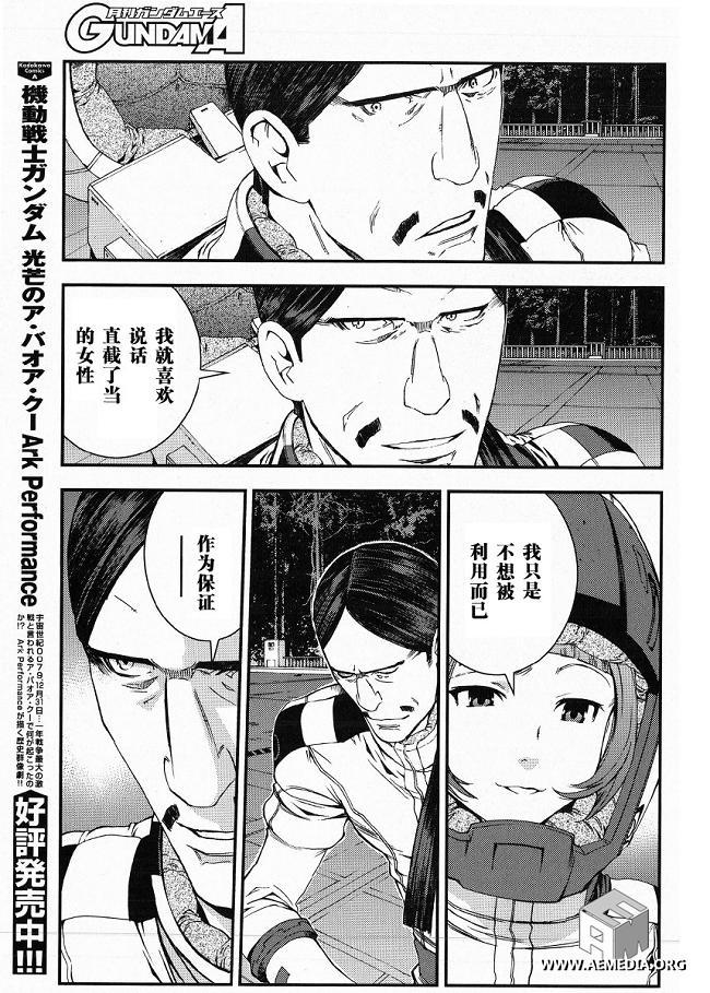 高达MSV-R 乔尼·莱登归来 第23话 第20页