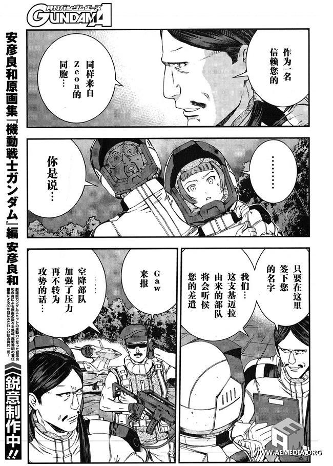 高达MSV-R 乔尼·莱登归来 第23话 第22页