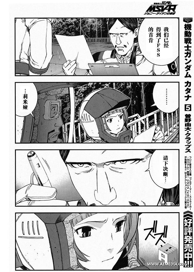 高达MSV-R 乔尼·莱登归来 第23话 第23页