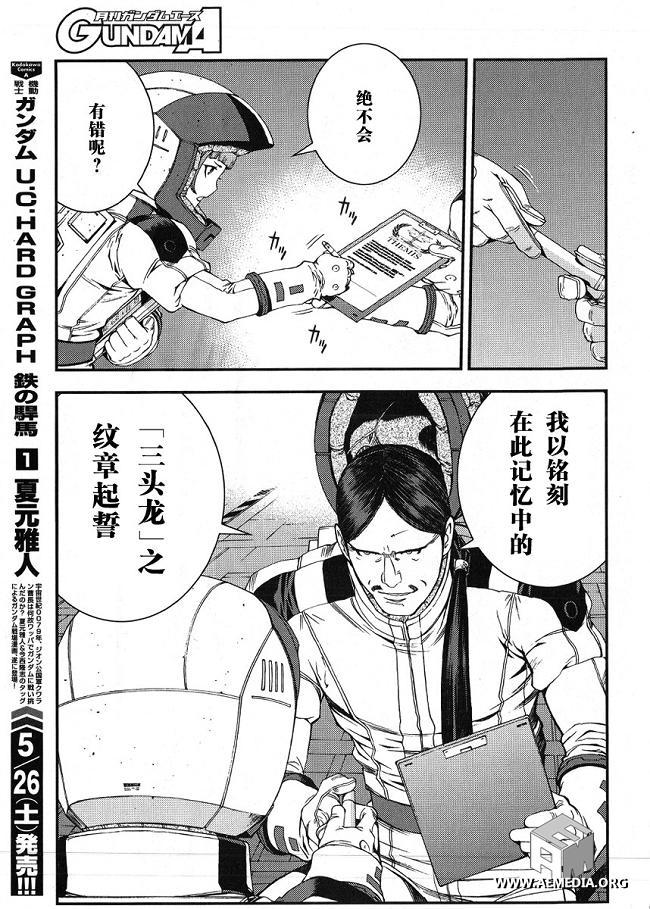 高达MSV-R 乔尼·莱登归来 第23话 第24页