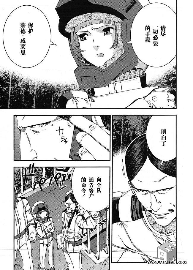 高达MSV-R 乔尼·莱登归来 第23话 第26页