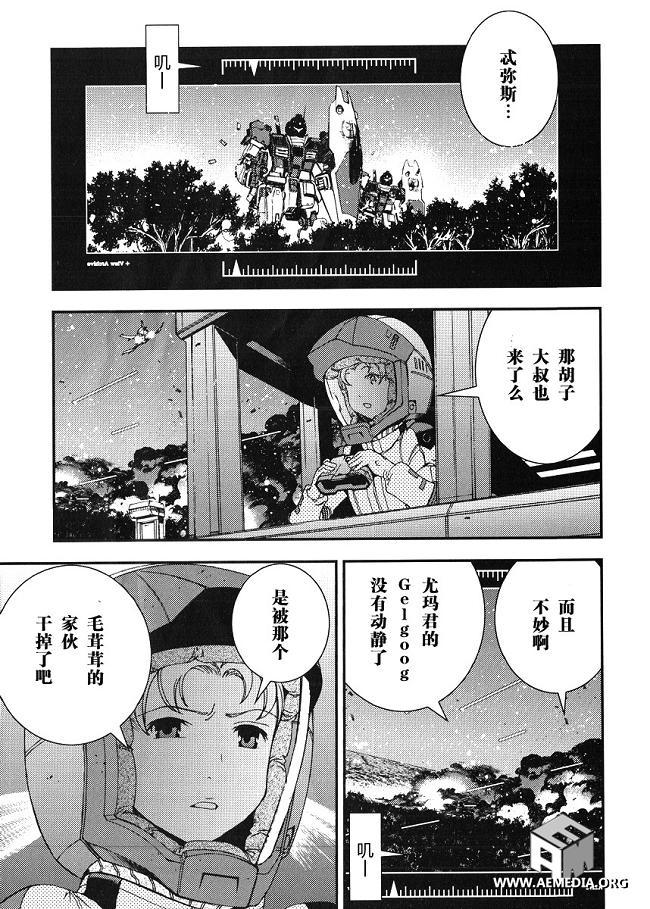 高达MSV-R 乔尼·莱登归来 第23话 第30页