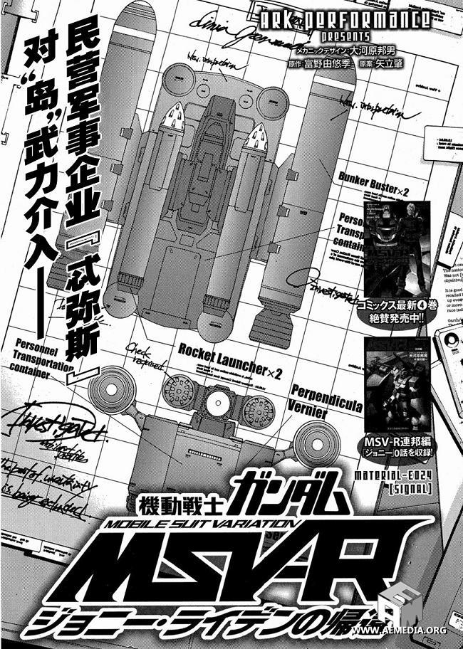 高达MSV-R 乔尼·莱登归来 第24话 第0页