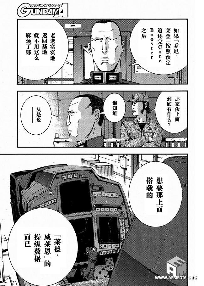 高达MSV-R 乔尼·莱登归来 第24话 第4页