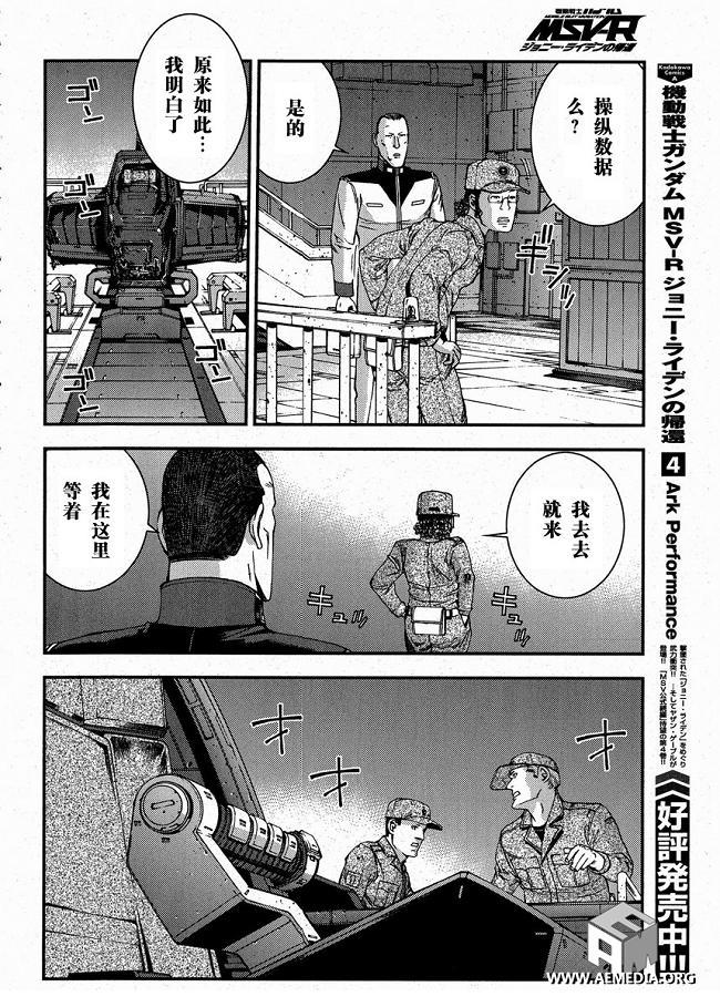 高达MSV-R 乔尼·莱登归来 第24话 第5页