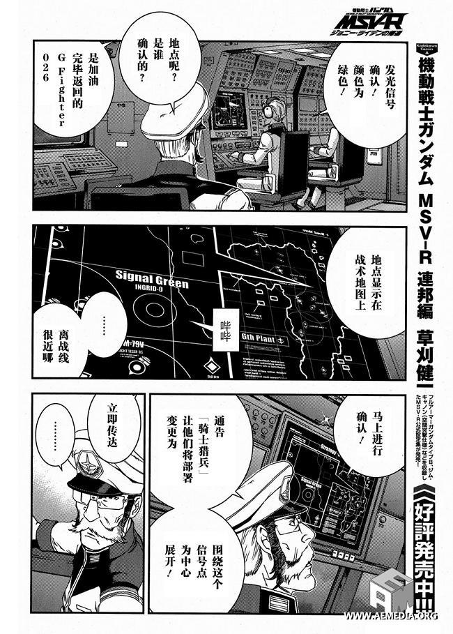 高达MSV-R 乔尼·莱登归来 第24话 第7页