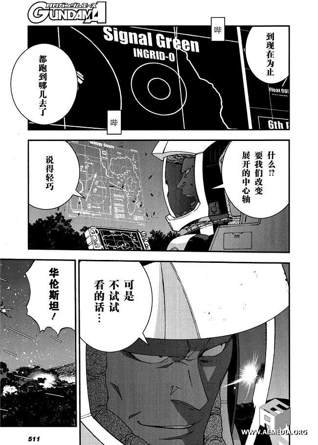 高达MSV-R 乔尼·莱登归来 第24话 第8页