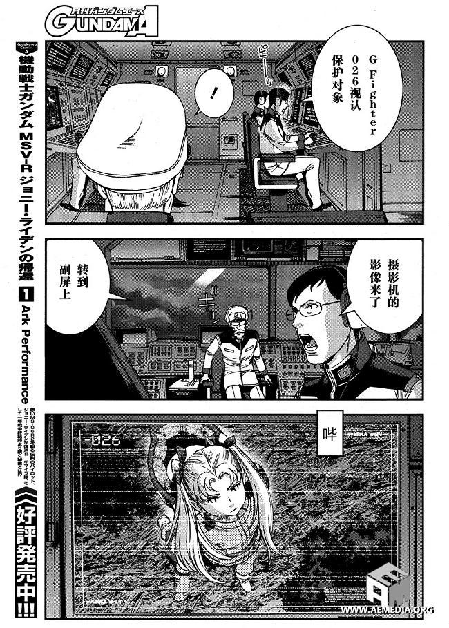 高达MSV-R 乔尼·莱登归来 第24话 第10页