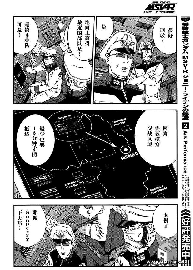 高达MSV-R 乔尼·莱登归来 第24话 第11页