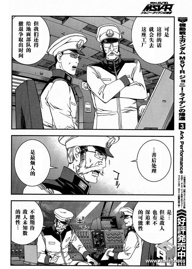 高达MSV-R 乔尼·莱登归来 第24话 第13页