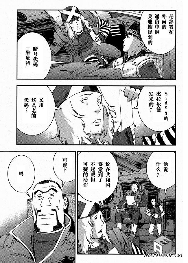 高达MSV-R 乔尼·莱登归来 第24话 第16页