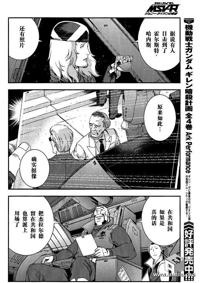 高达MSV-R 乔尼·莱登归来 第24话 第17页