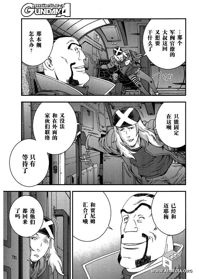 高达MSV-R 乔尼·莱登归来 第24话 第18页