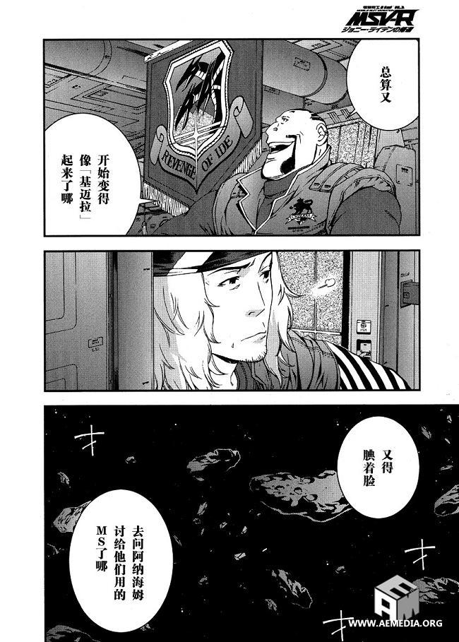 高达MSV-R 乔尼·莱登归来 第24话 第19页