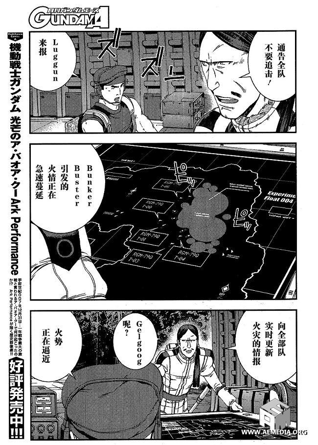 高达MSV-R 乔尼·莱登归来 第24话 第26页