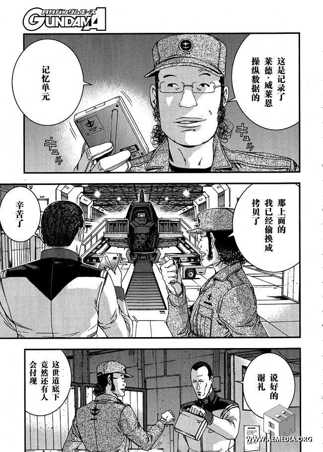 高达MSV-R 乔尼·莱登归来 第24话 第28页