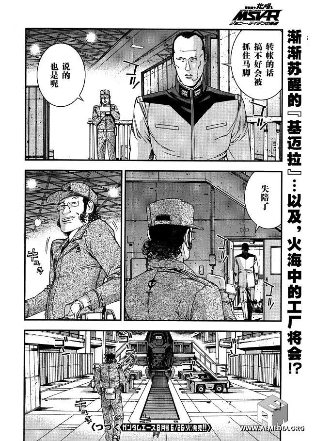 高达MSV-R 乔尼·莱登归来第24话图