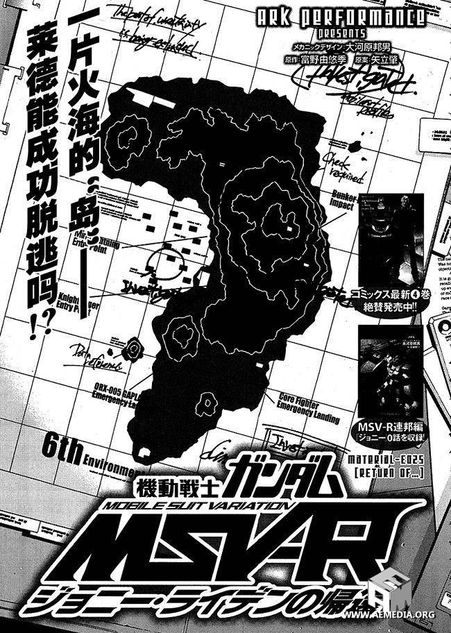 高达MSV-R 乔尼·莱登归来 第25话 第0页