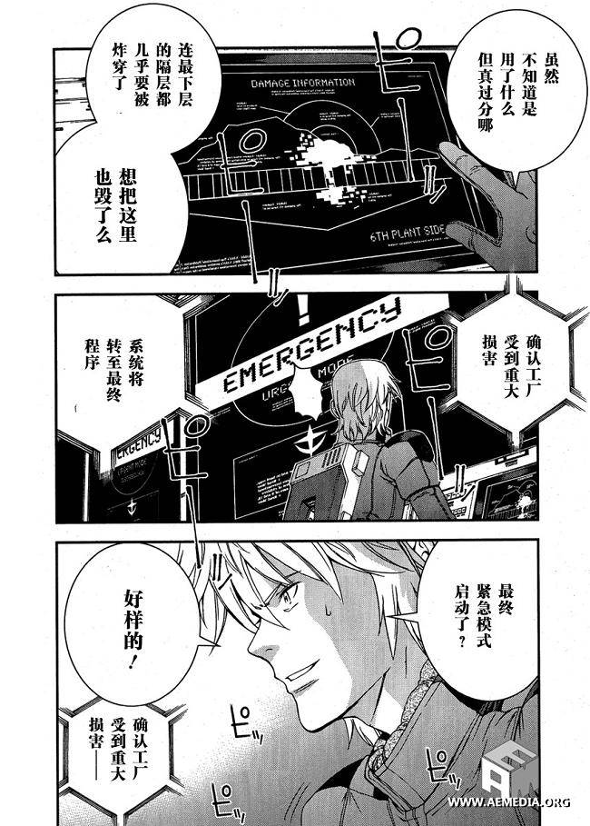 高达MSV-R 乔尼·莱登归来 第25话 第3页