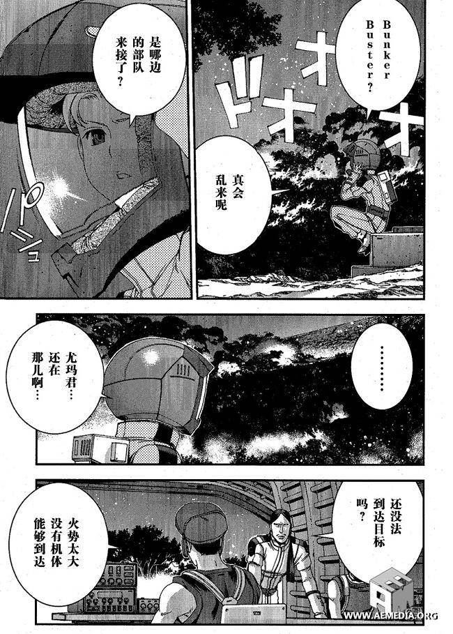 高达MSV-R 乔尼·莱登归来 第25话 第4页