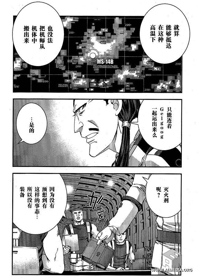 高达MSV-R 乔尼·莱登归来 第25话 第5页