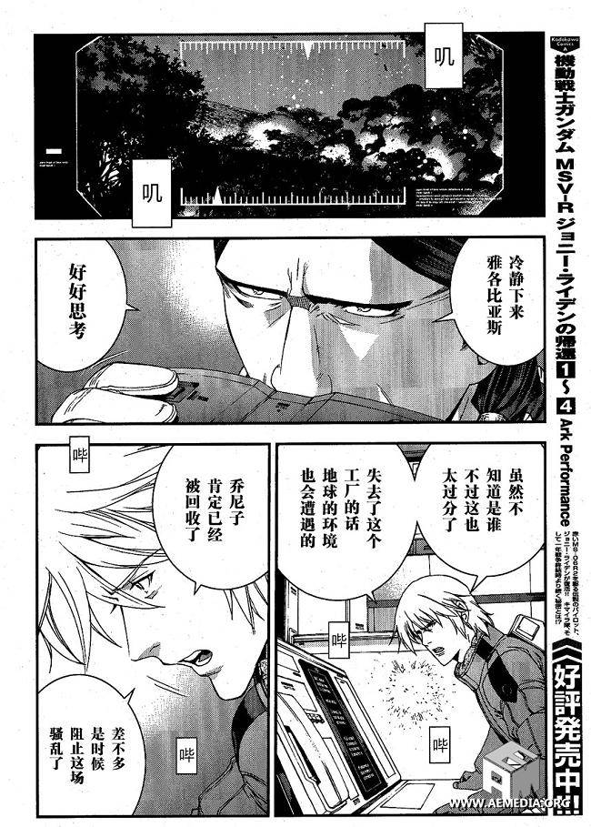 高达MSV-R 乔尼·莱登归来 第25话 第7页