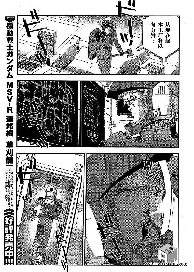 高达MSV-R 乔尼·莱登归来 第25话 第10页