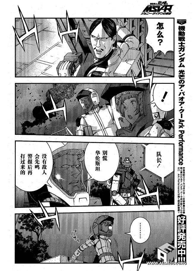 高达MSV-R 乔尼·莱登归来 第25话 第11页