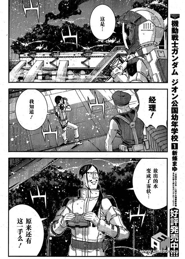 高达MSV-R 乔尼·莱登归来 第25话 第15页