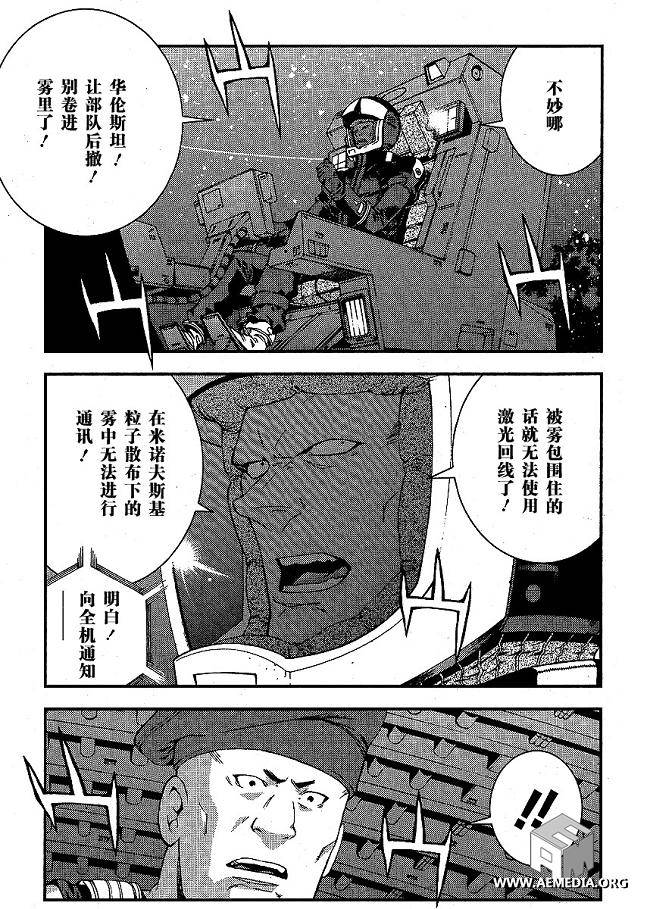 高达MSV-R 乔尼·莱登归来 第25话 第16页