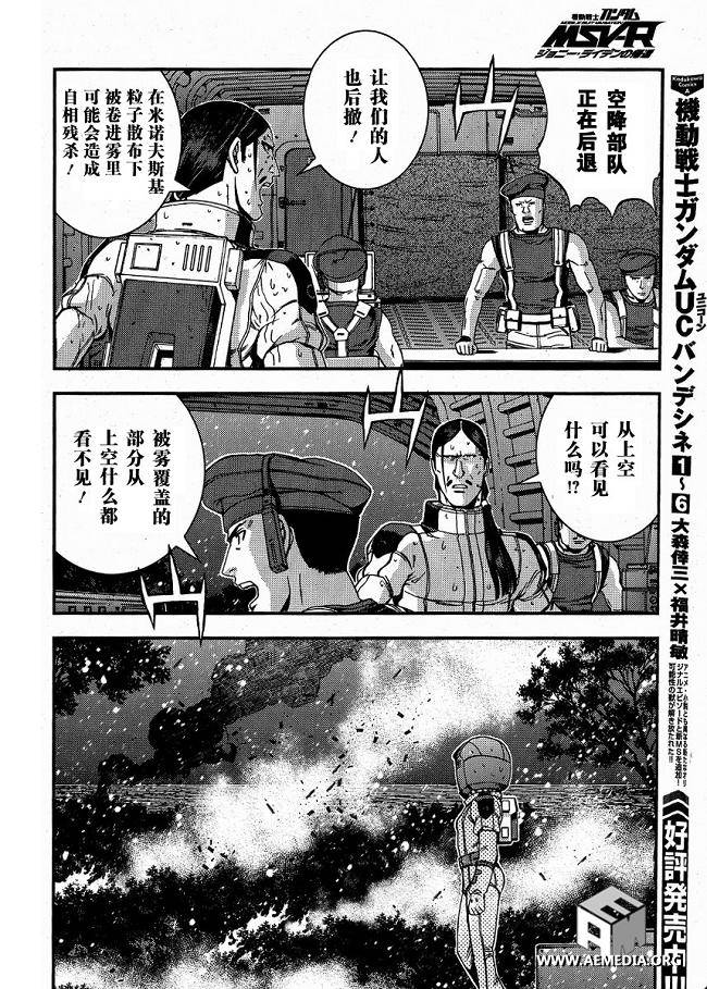 高达MSV-R 乔尼·莱登归来 第25话 第17页