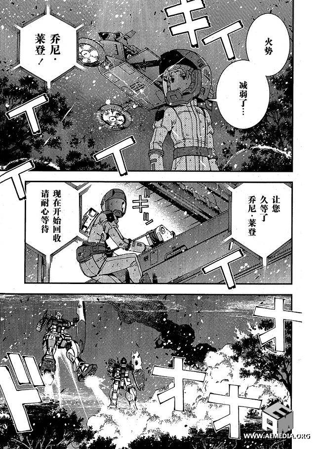 高达MSV-R 乔尼·莱登归来 第25话 第18页