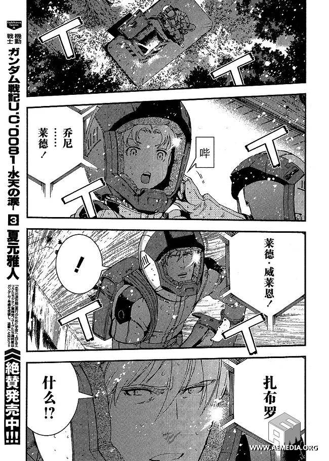 高达MSV-R 乔尼·莱登归来 第25话 第22页