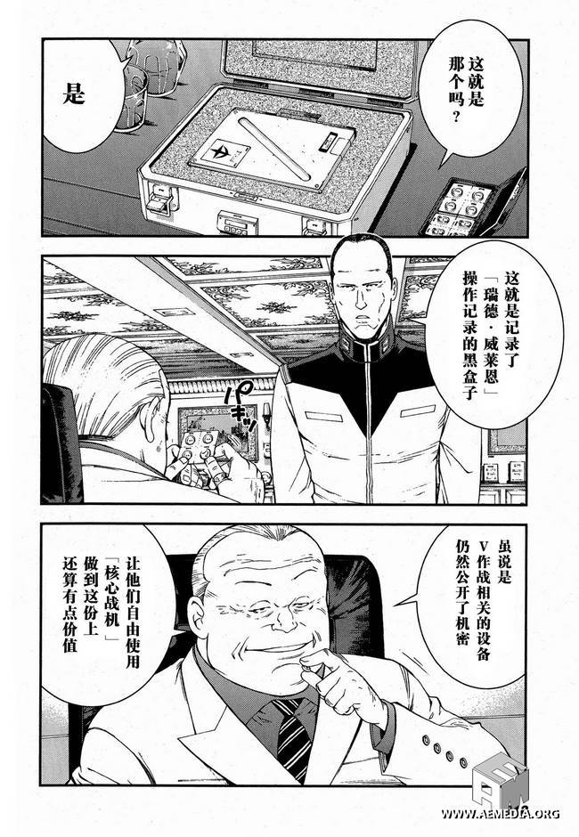 高达MSV-R 乔尼·莱登归来 第26话 第1页