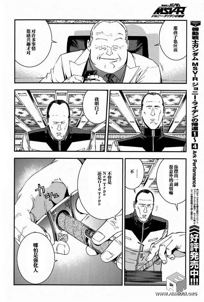 高达MSV-R 乔尼·莱登归来 第26话 第3页