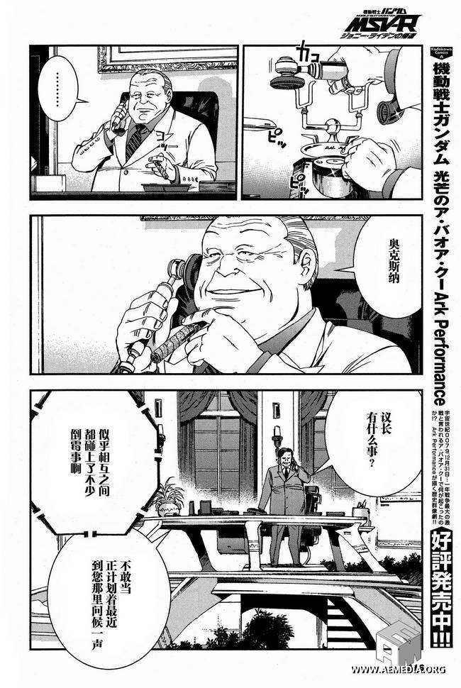 高达MSV-R 乔尼·莱登归来 第26话 第4页