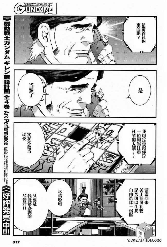 高达MSV-R 乔尼·莱登归来 第26话 第5页