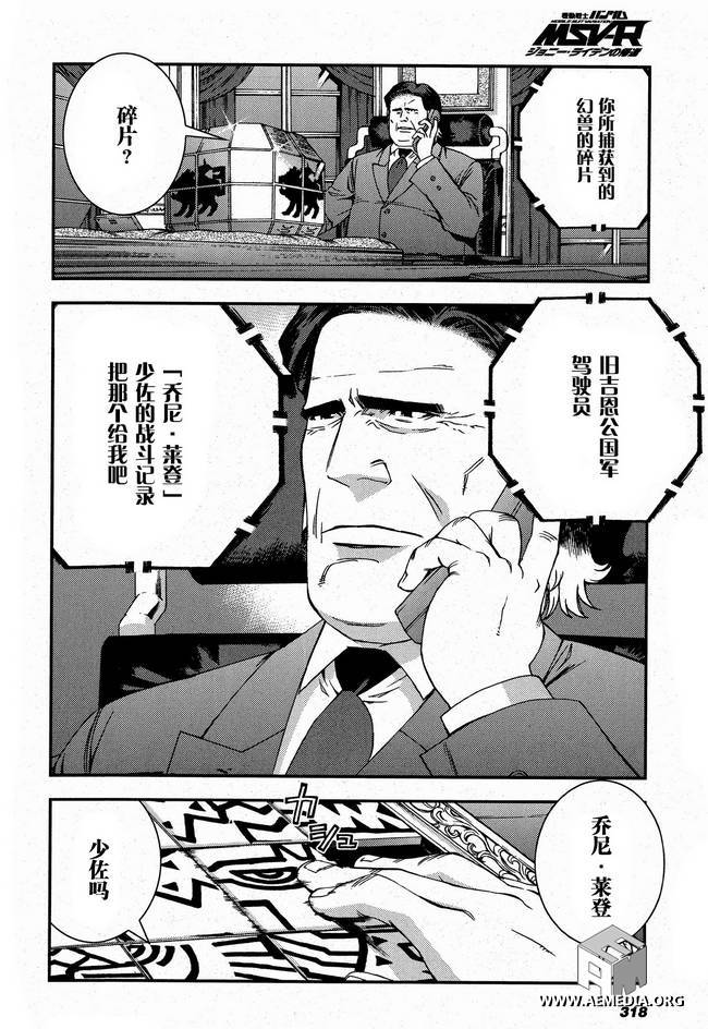 高达MSV-R 乔尼·莱登归来 第26话 第6页