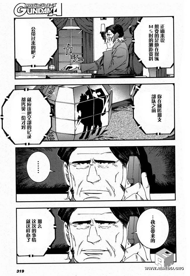 高达MSV-R 乔尼·莱登归来 第26话 第7页