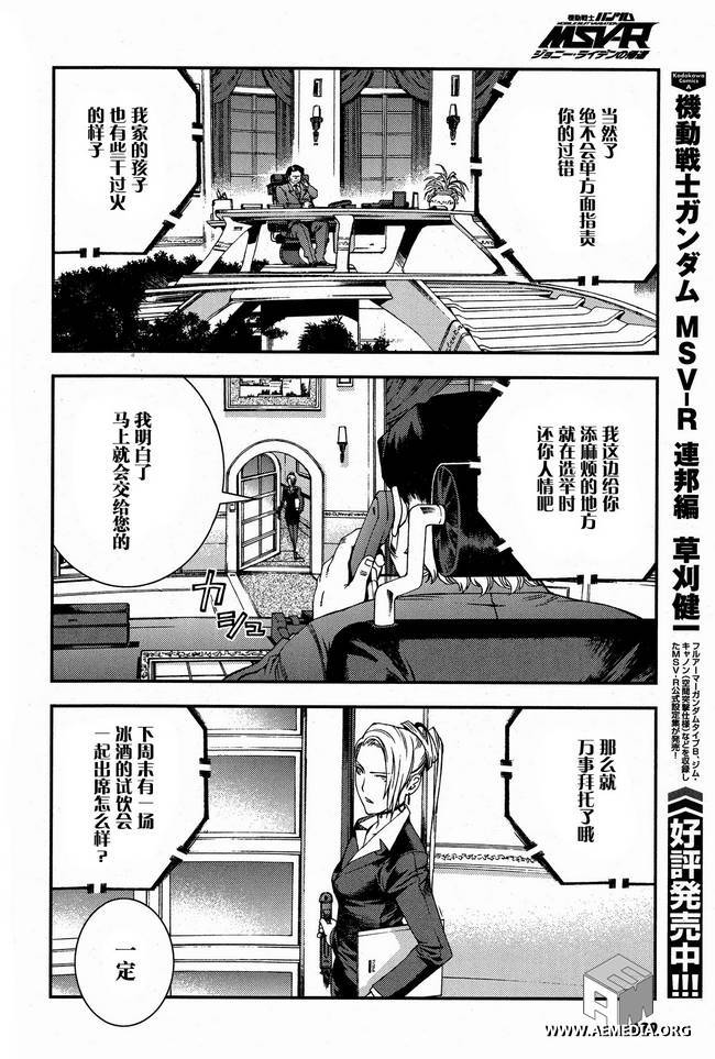 高达MSV-R 乔尼·莱登归来 第26话 第8页