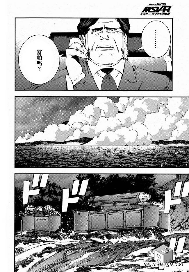 高达MSV-R 乔尼·莱登归来 第26话 第10页