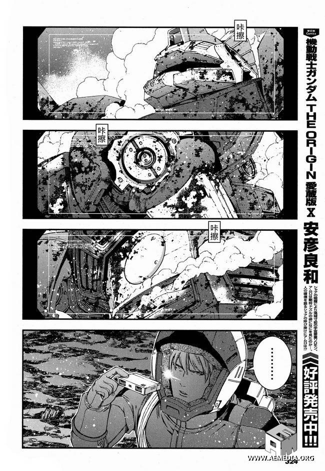 高达MSV-R 乔尼·莱登归来 第26话 第12页